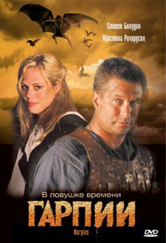 Гарпии (фильм 2007)