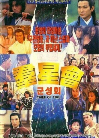 Похититель времени (фильм 1992)