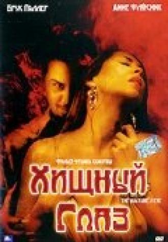 Хищный глаз (фильм 2004)