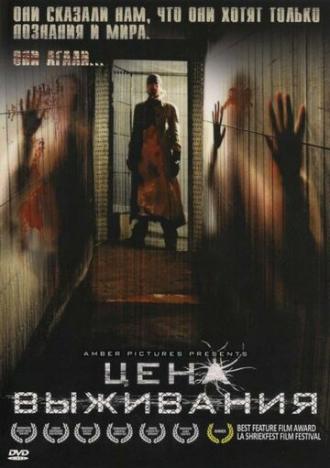 Цена выживания (фильм 2008)