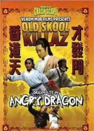 Qiang long e kou (фильм 1973)