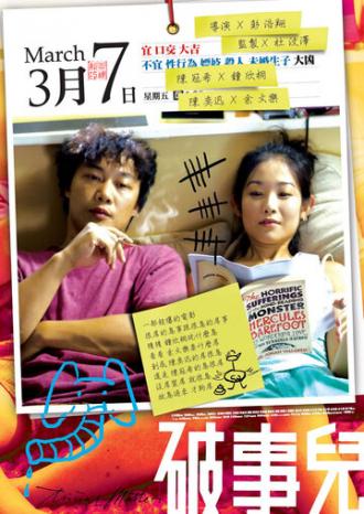 Очевидные вещи (фильм 2007)