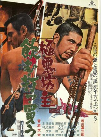 Очень плохой монах 5: вино, карты, женщины (фильм 1971)