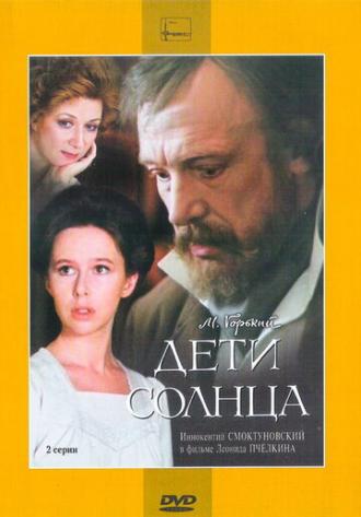 Дети солнца (фильм 1985)