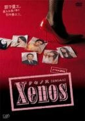 Ксенос (сериал 2007)
