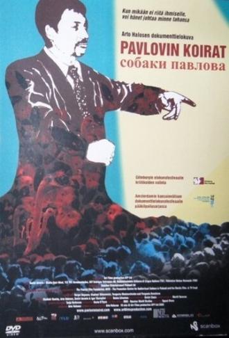 Собаки Павлова (фильм 2005)