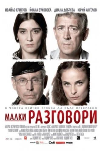 Разговоры о пустяках (фильм 2007)