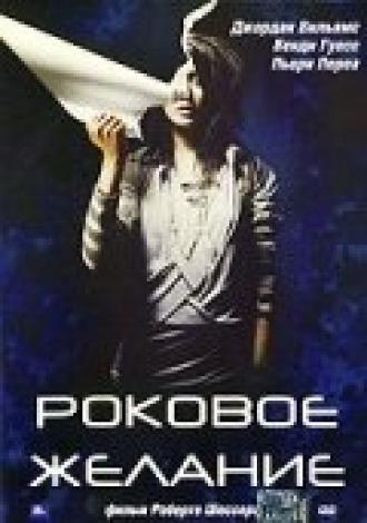 Роковое желание (фильм 2003)