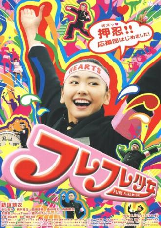 Fure fure shôjo (фильм 2008)