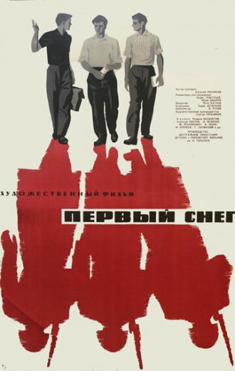 Первый снег (фильм 1964)