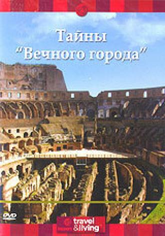 Discovery: Тайны Вечного города (фильм 2001)