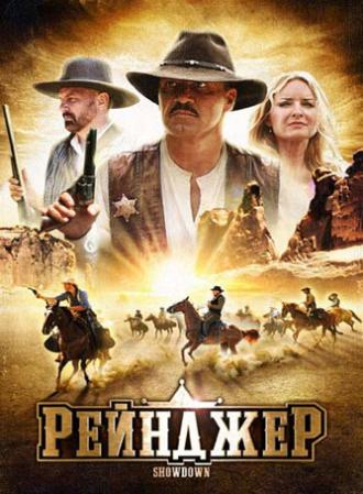 Рейнджер (фильм 2009)