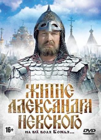 Житие Александра Невского (фильм 1991)