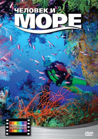 Человек и море (фильм 2008)