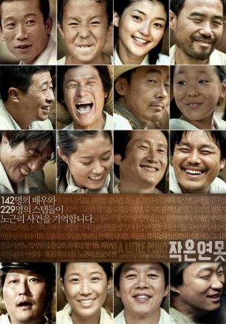Маленький пруд (фильм 2009)