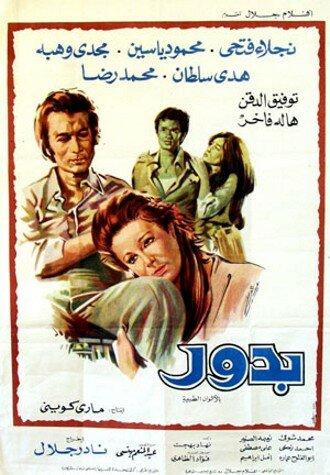 Я вернусь к тебе (фильм 1974)