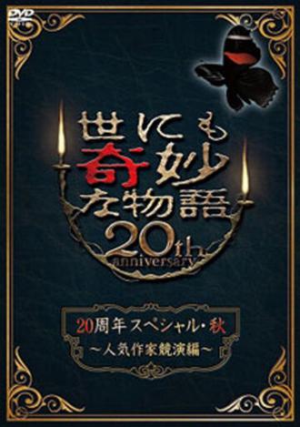 Чрезвычайно странные истории: 20-ый выпуск (фильм 2010)