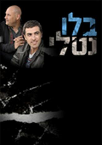 Блу Натали (сериал 2010)