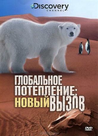 Глобальное потепление: Новый вызов (фильм 2009)