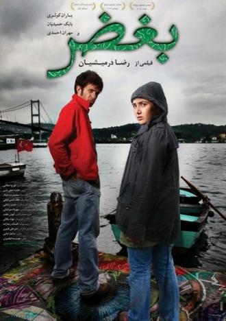 Назло (фильм 2012)