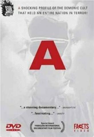 А (фильм 1998)