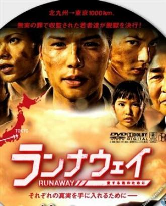 Побег: Ради твоей любви (сериал 2011)