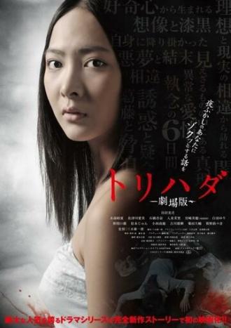 Мурашки по коже (фильм 2012)