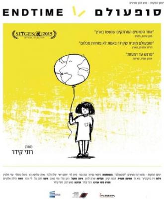 Конец времени (фильм 2014)
