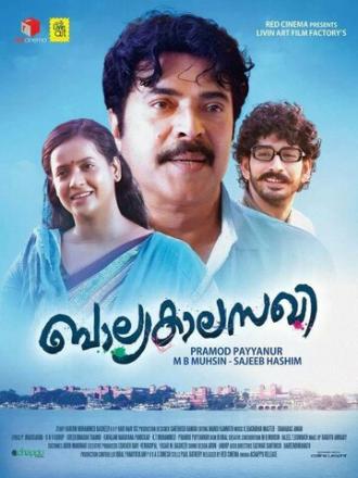 Balyakalasakhi (фильм 2014)