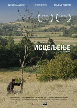 Исцеление (фильм 2014)