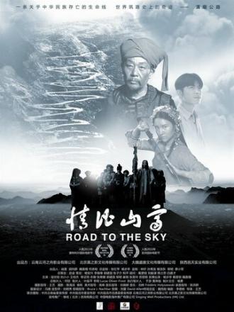 Дорога в небо (фильм 2015)