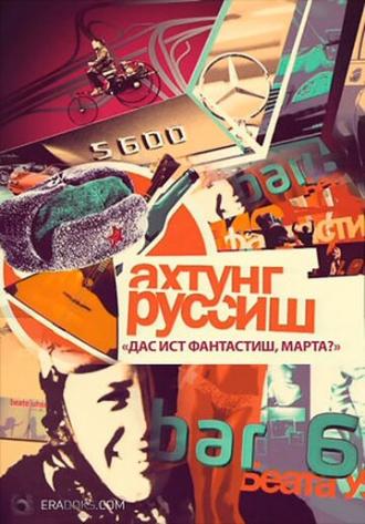Ахтунг, Руссиш! (сериал 2012)