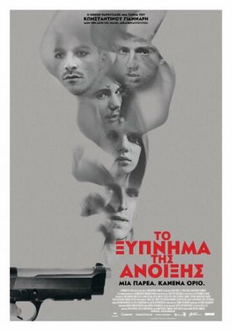 Весеннее пробуждение (фильм 2015)