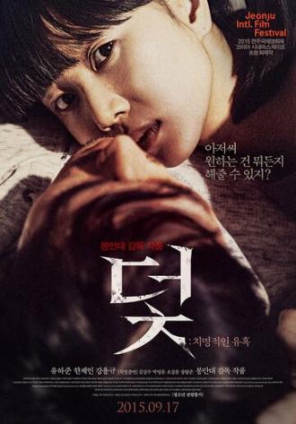 Ловушка: Смертельное соблазнение (фильм 2015)