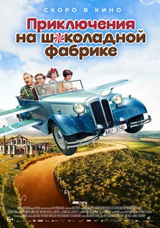 Приключения на шоколадной фабрике (фильм 2017)