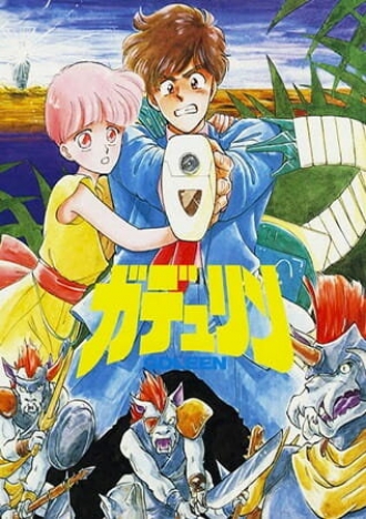 Gadurin (фильм 1990)