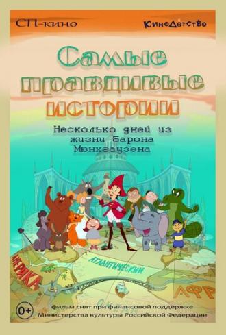 Самые правдивые истории (фильм 2015)