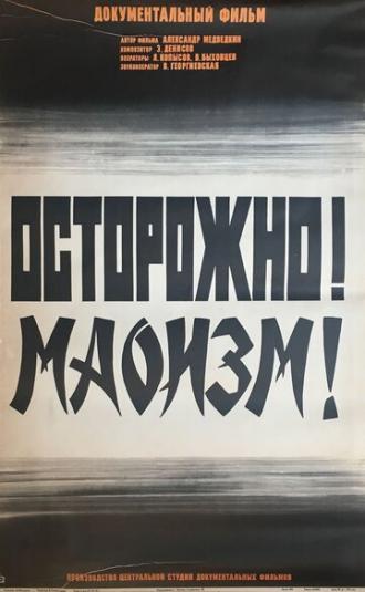 Осторожно! Маоизм! (фильм 1976)