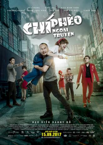 Я не Ти Фео (фильм 2017)