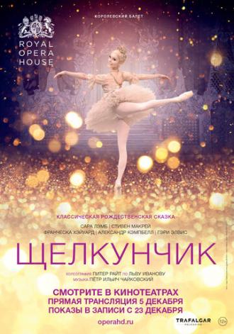 Щелкунчик (фильм 2017)