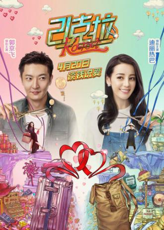 21 карат (фильм 2018)