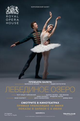 Лебединое озеро (фильм 2018)