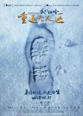 Скрытые земли Северного Тибета (фильм 2018)