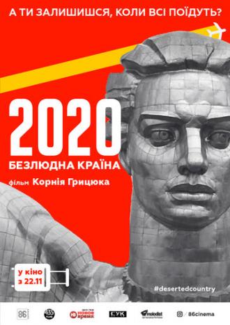 2020. Безлюдная страна (фильм 2018)
