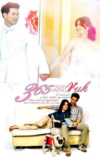 365 дней любви (сериал 2010)