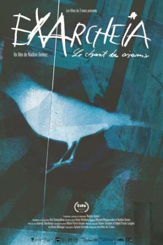 Exarcheia, le chant des oiseaux (фильм 2018)