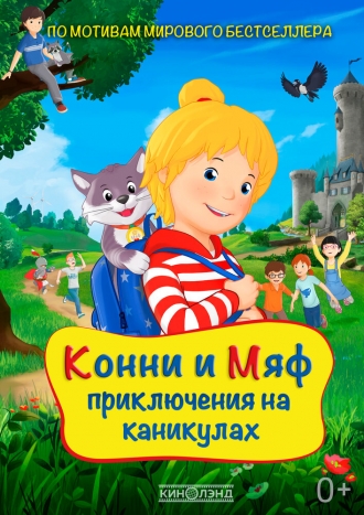 Meine Freundin Conni - Geheimnis um Kater Mau (фильм 2020)