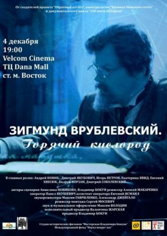 Зигмунд Врублевский. Горячий кислород (фильм 2018)