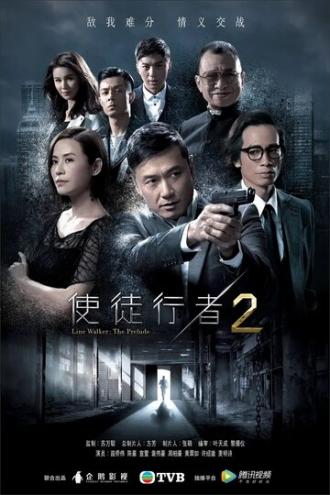 Идущий по линии (сериал 2014)