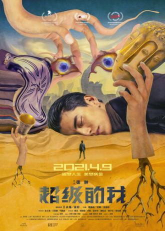 Всемогущий я (фильм 2019)